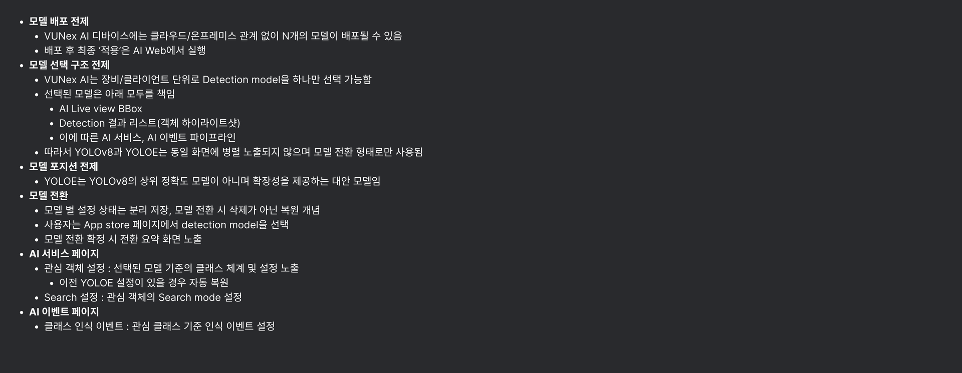 모델 변경 정책