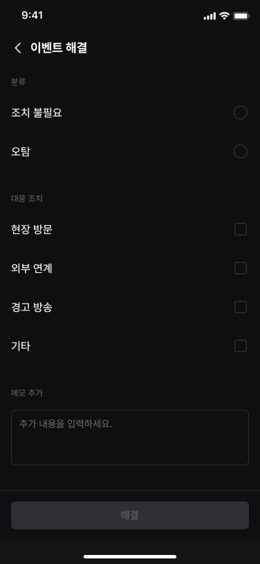 이벤트의 분류 또는 대응 조치를 선택하세요.