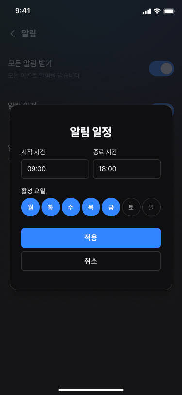 **[알림 시간]**을 누르세요.