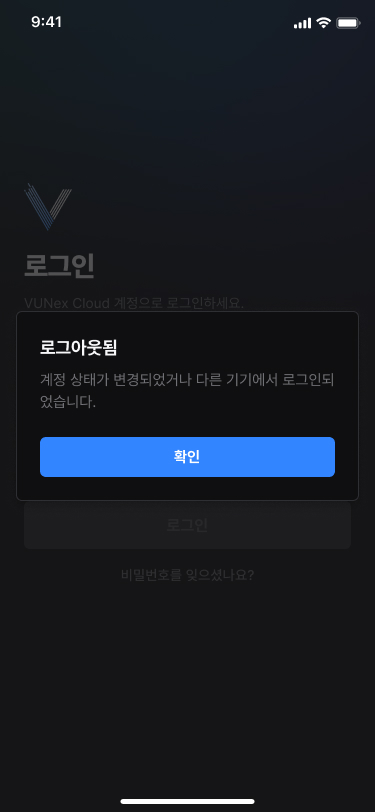 다른 기기 로그인으로 로그아웃된 경우
