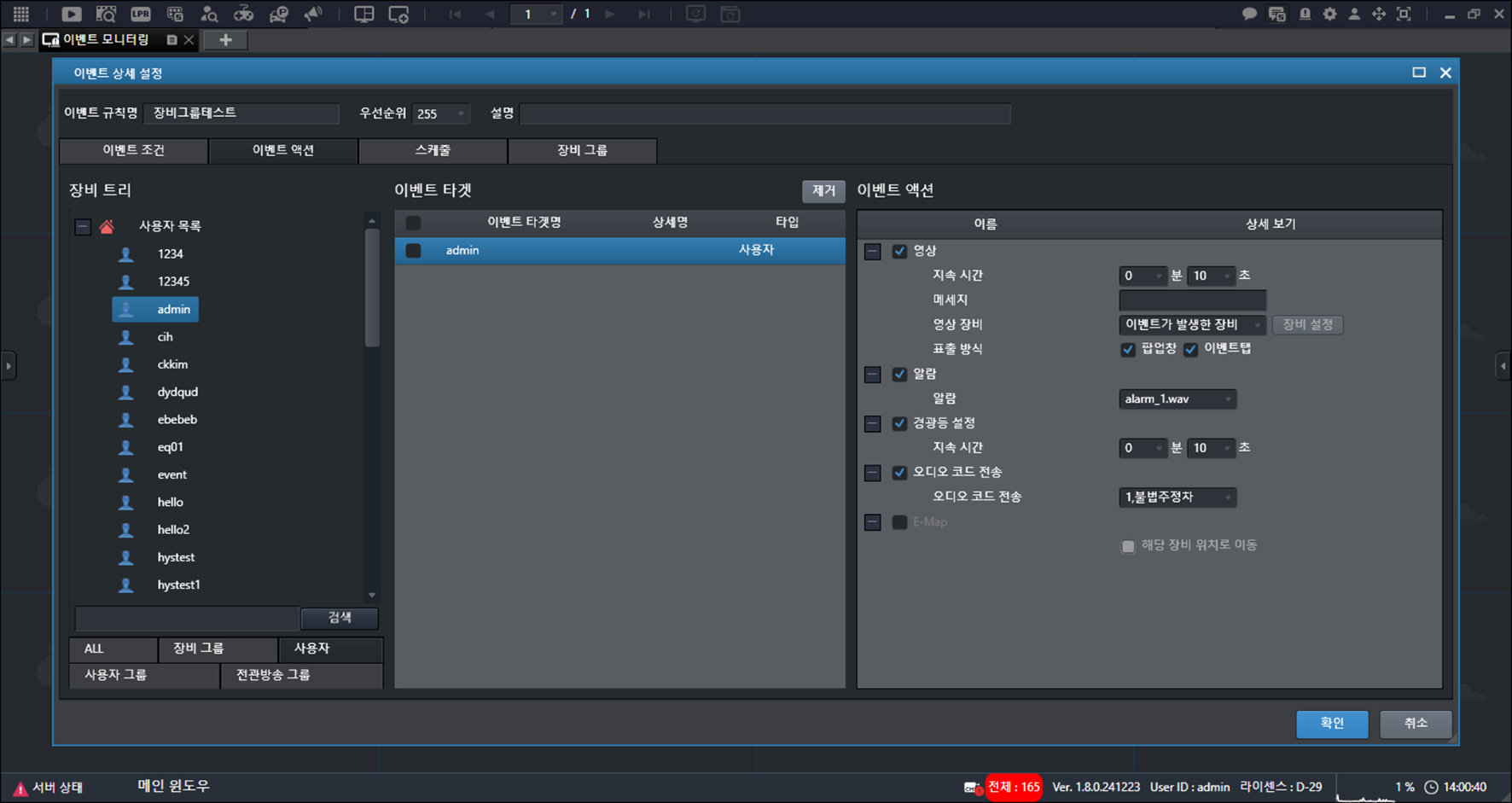 장비를 마우스 버튼으로 누른 상태에서 [이벤트 소스]로 옮기세요.